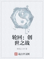 Luân Hồi: Sáng Thế Chi Chiến
