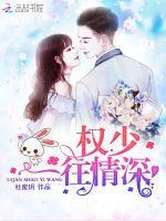 宠妻101式:权少,晚安!