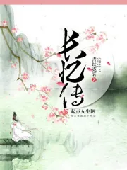 Trường Ức Truyền
