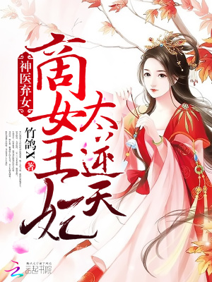 神醫商女妃
