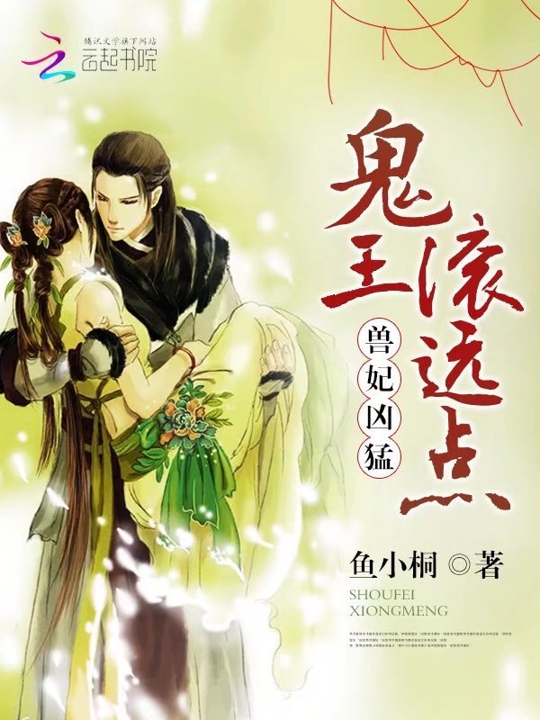 神医兽妃超凶哒小说封面