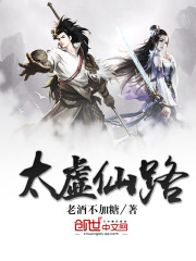 《太虚仙路》最新章节在线阅读_全文完结免费无删减 - 榕树下