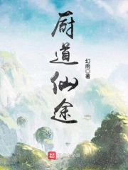 Trù Đạo Tiên Đồ