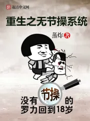 Trọng Sinh Chi Vô Tiết Thao Hệ Thống