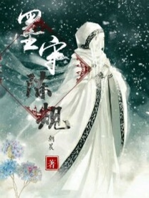 《墨守陈规》封面