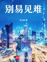 Biệt Dị Kiến Nan