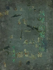 Thành Lý Đích Ma Pháp Sư