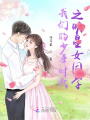 我们的少年时代之明星女同学