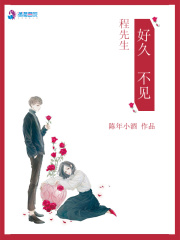 程先生好久不见