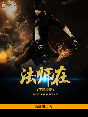 《法师在艾泽拉斯》封面