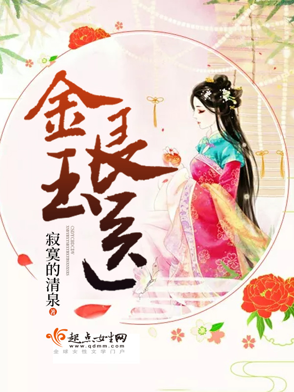 金玉良医小说封面