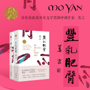丰乳肥臀丨莫言有声作品大系，杨晨、张震演播在线阅读
