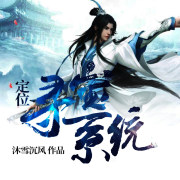 定位寻宝系统在线阅读