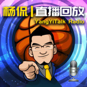 杨侃丨杨毅直播实录在线阅读
