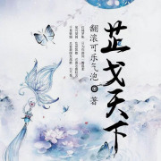 芷戈天下在线阅读