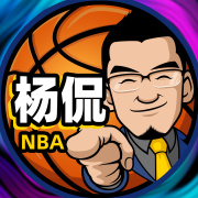 杨侃丨杨毅NBA直播实录在线阅读