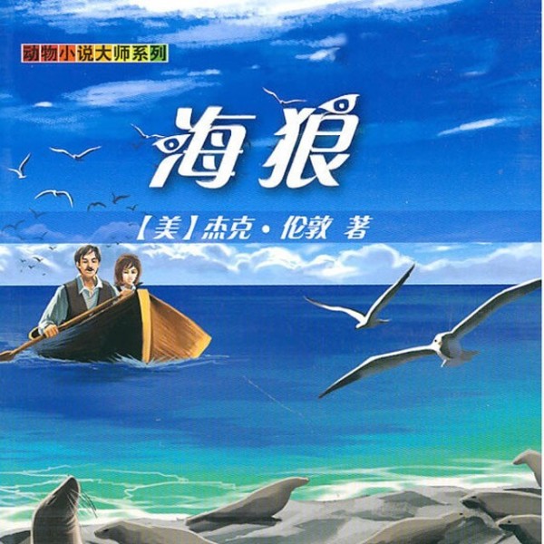 《海狼》(紫色幽寞)真人听书有声剧在线听-起点中文网
