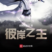 彼岸之主丨AI专辑在线阅读