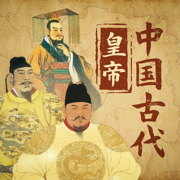《中国古代皇帝传丨从秦朝到清朝，从秦始皇到末代皇帝溥仪，四百位皇帝，中华上下五千年》(无声的大可)真人听书有声剧在线听-起点中文网