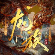 《猫三丰降妖记丨青衫少年仗剑远行丨奇喵宇宙》(奇喵君故事)真人听书有声剧在线听-起点中文网
