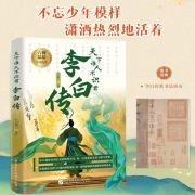 李白传：绝不内耗的打工人丨六神磊磊强推丨打破李白固有印象在线阅读